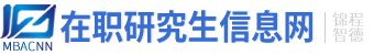 在職研究生信息網(wǎng)logo