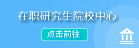 院校庫