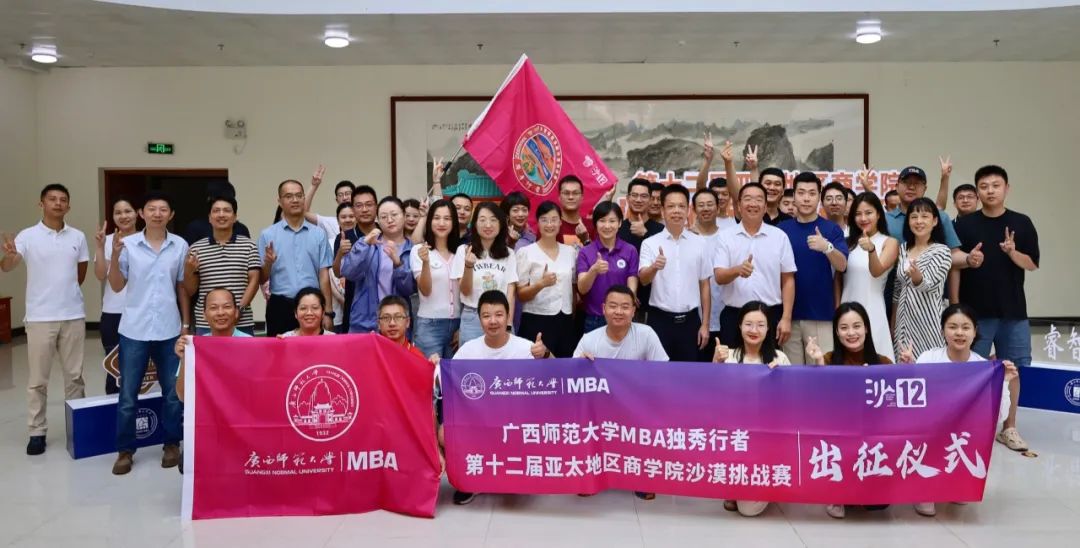 廣西師范大學MBA獨秀行者第十二屆亞太地區商學院沙漠挑戰賽出征儀式圖2
