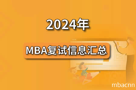 2024年考研復試什么內容？
