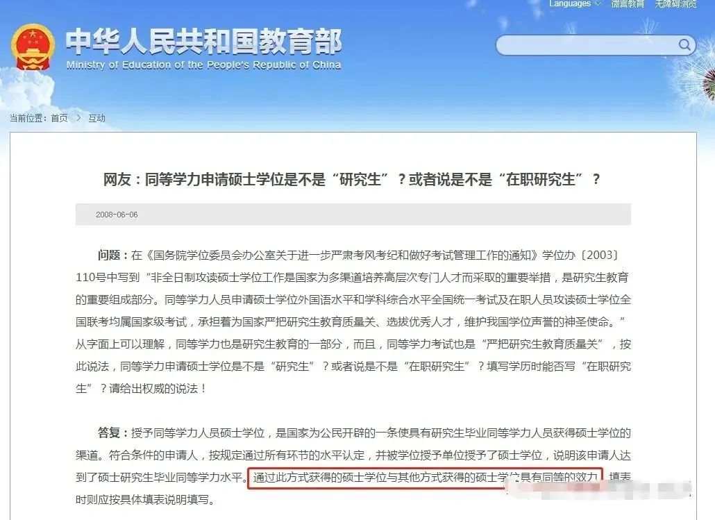 同等學力申碩含金量遭質疑配圖1.png