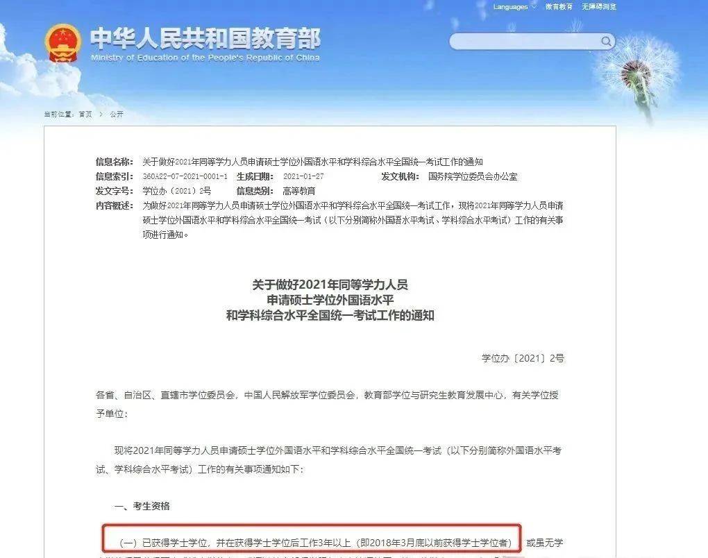 同等學力申碩含金量遭質疑配圖2.png