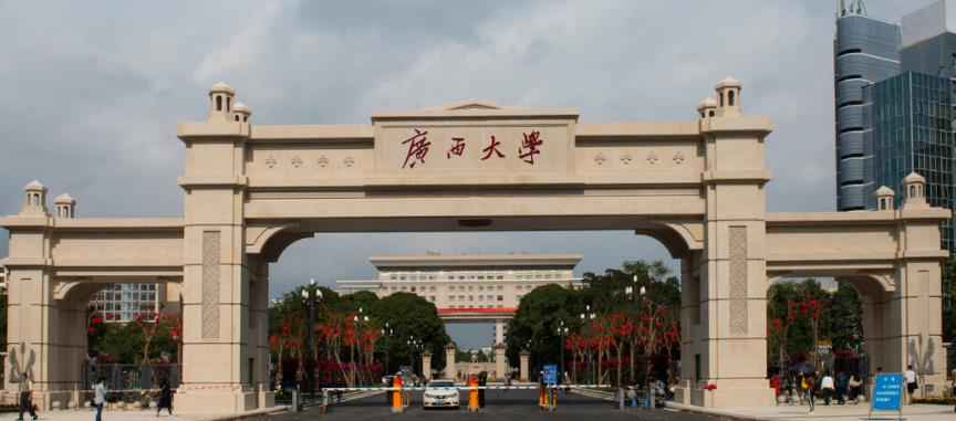 廣西大學(xué) (1).jpg