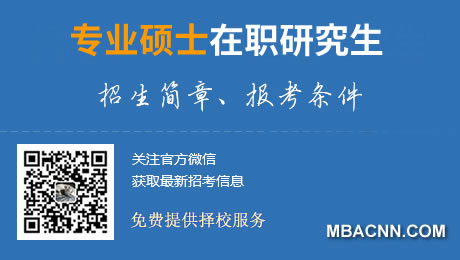 專業碩士在職研究生常用圖.jpg