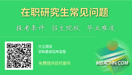在職研究生常見問題.gif