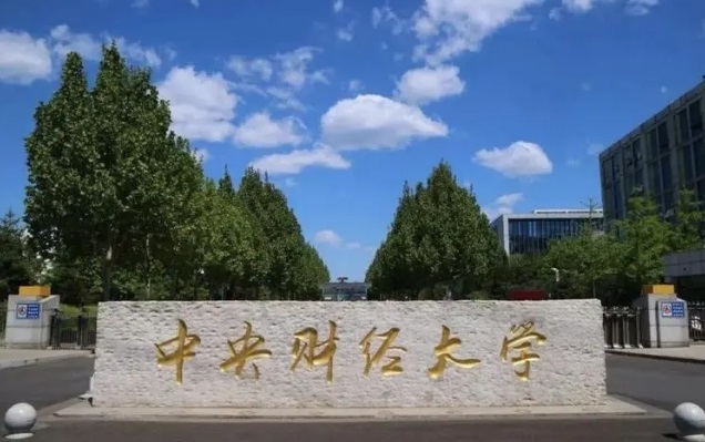 中央財經大學圖片.jpg