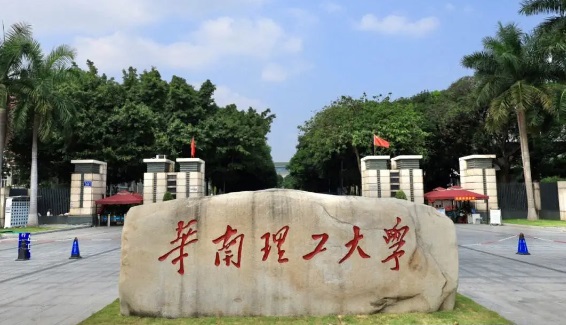 華南理工大學(xué)校門圖.jpg