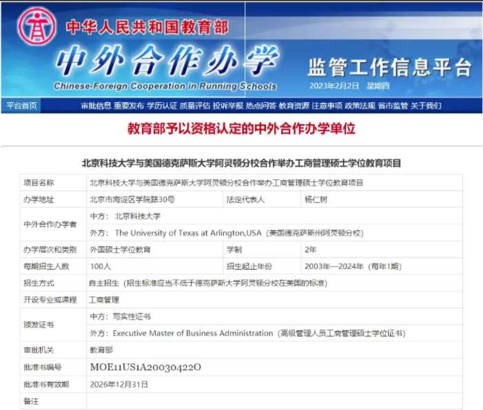 北京科技大學阿靈頓商學院emba合作辦學碩士.png