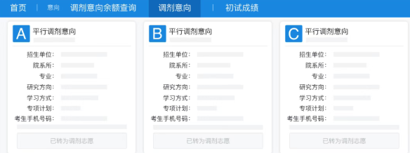 大連理工非全日制MBA調劑意向流程圖3.png
