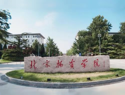 北京物資學院在職研究生