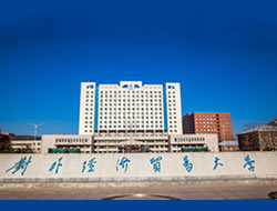 對外經濟貿易大學法學在職