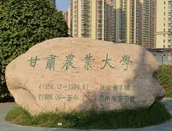 甘肅農業大學在職研究生