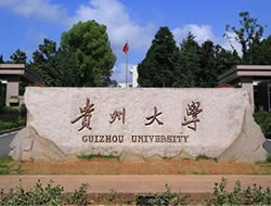 貴州大學(xué)&加拿大魁北克大學(xué)項(xiàng)目